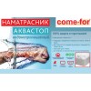  Наматрасник АкваСтоп водонепроницаемый Come-For